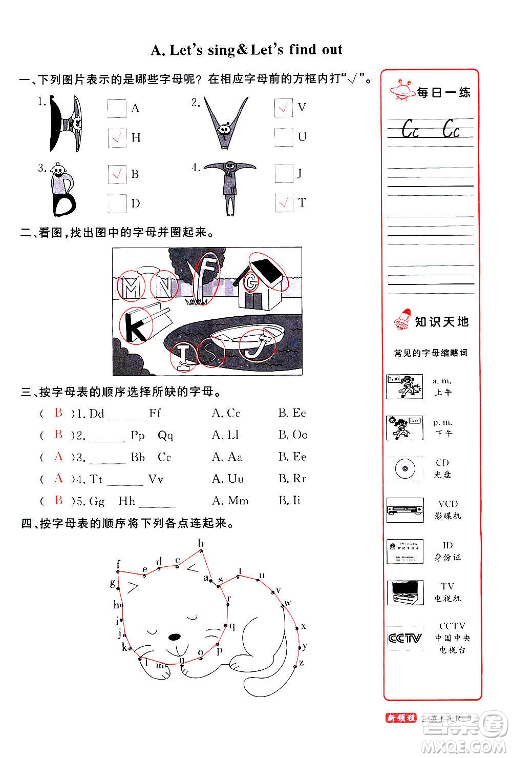 2020年新領(lǐng)程優(yōu)異真卷匯編英語三年級(jí)上冊(cè)R人教版答案