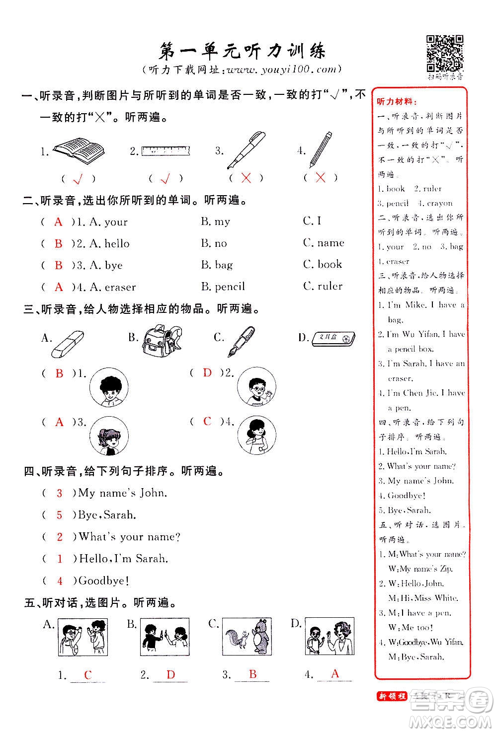 2020年新領(lǐng)程優(yōu)異真卷匯編英語三年級(jí)上冊(cè)R人教版答案