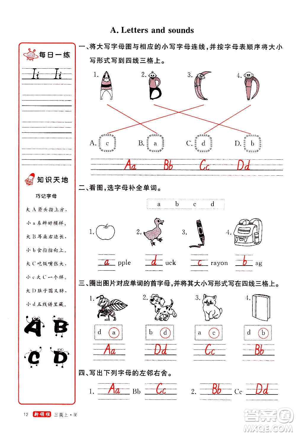 2020年新領(lǐng)程優(yōu)異真卷匯編英語三年級(jí)上冊(cè)R人教版答案