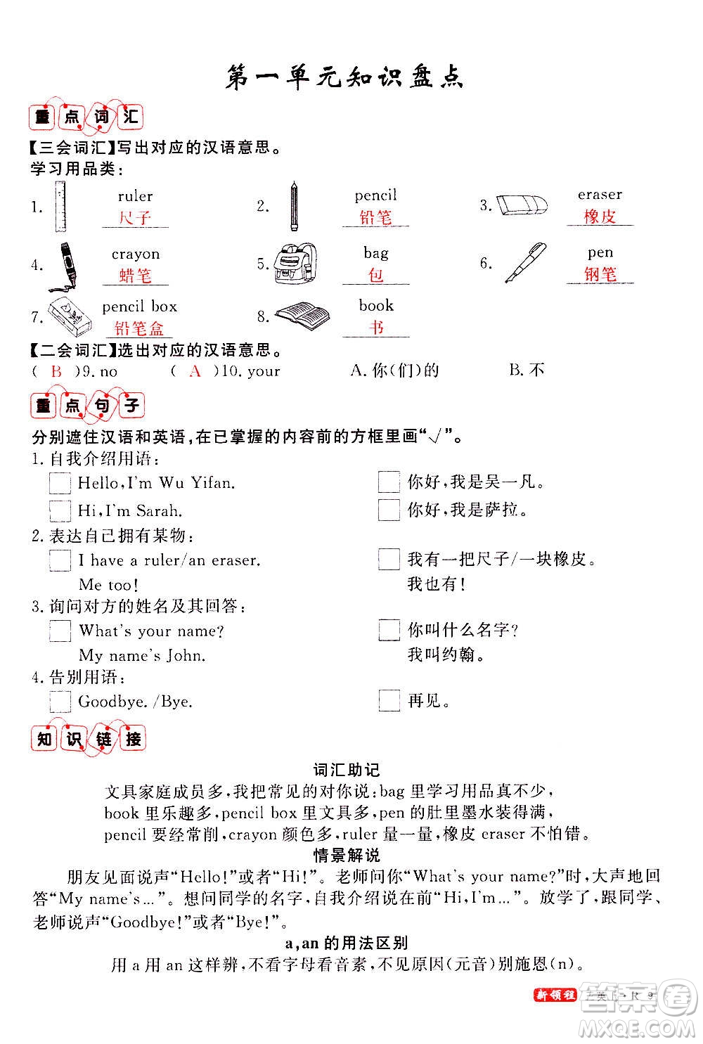 2020年新領(lǐng)程優(yōu)異真卷匯編英語三年級(jí)上冊(cè)R人教版答案