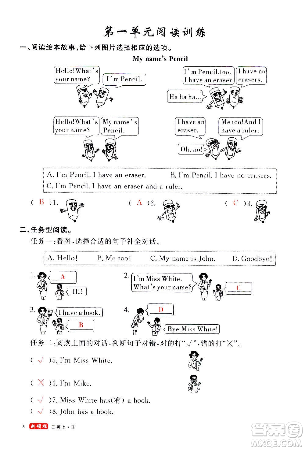 2020年新領(lǐng)程優(yōu)異真卷匯編英語三年級(jí)上冊(cè)R人教版答案