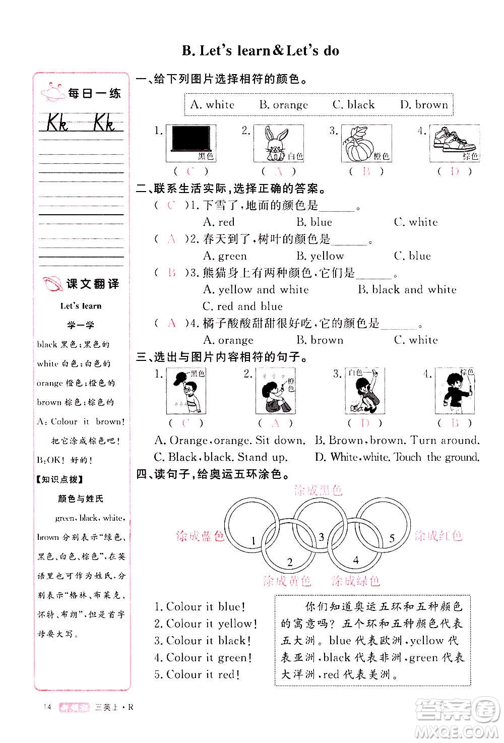 2020年新領(lǐng)程優(yōu)異真卷匯編英語三年級(jí)上冊(cè)R人教版答案