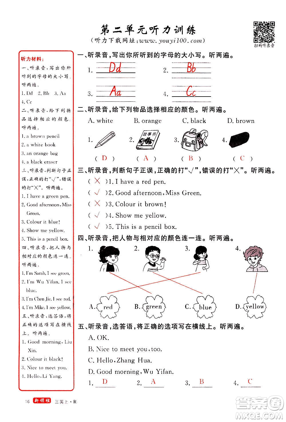 2020年新領(lǐng)程優(yōu)異真卷匯編英語三年級(jí)上冊(cè)R人教版答案