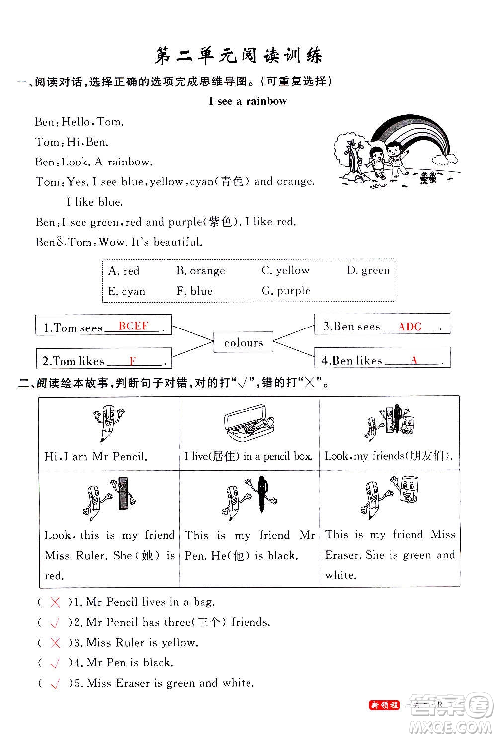 2020年新領(lǐng)程優(yōu)異真卷匯編英語三年級(jí)上冊(cè)R人教版答案