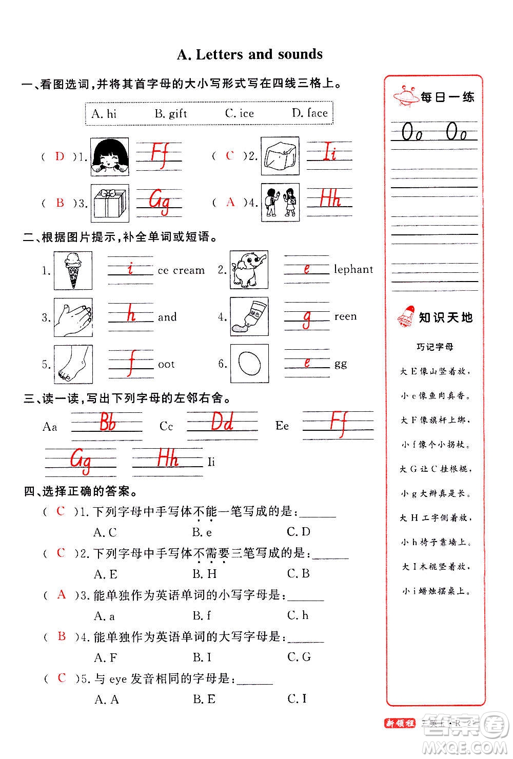 2020年新領(lǐng)程優(yōu)異真卷匯編英語三年級(jí)上冊(cè)R人教版答案