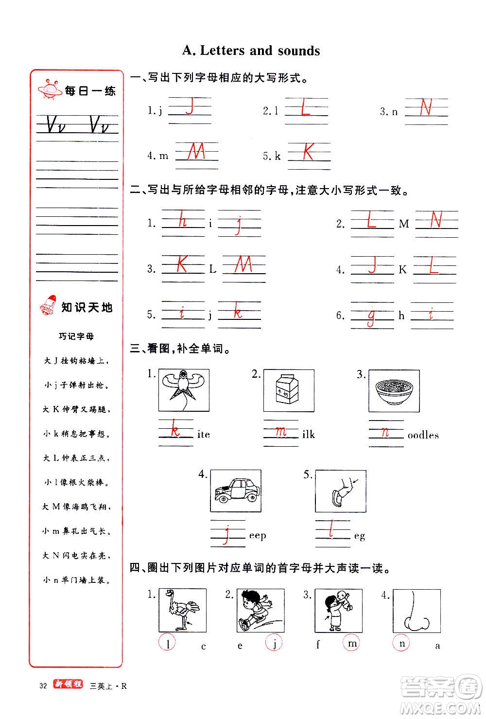 2020年新領(lǐng)程優(yōu)異真卷匯編英語三年級(jí)上冊(cè)R人教版答案