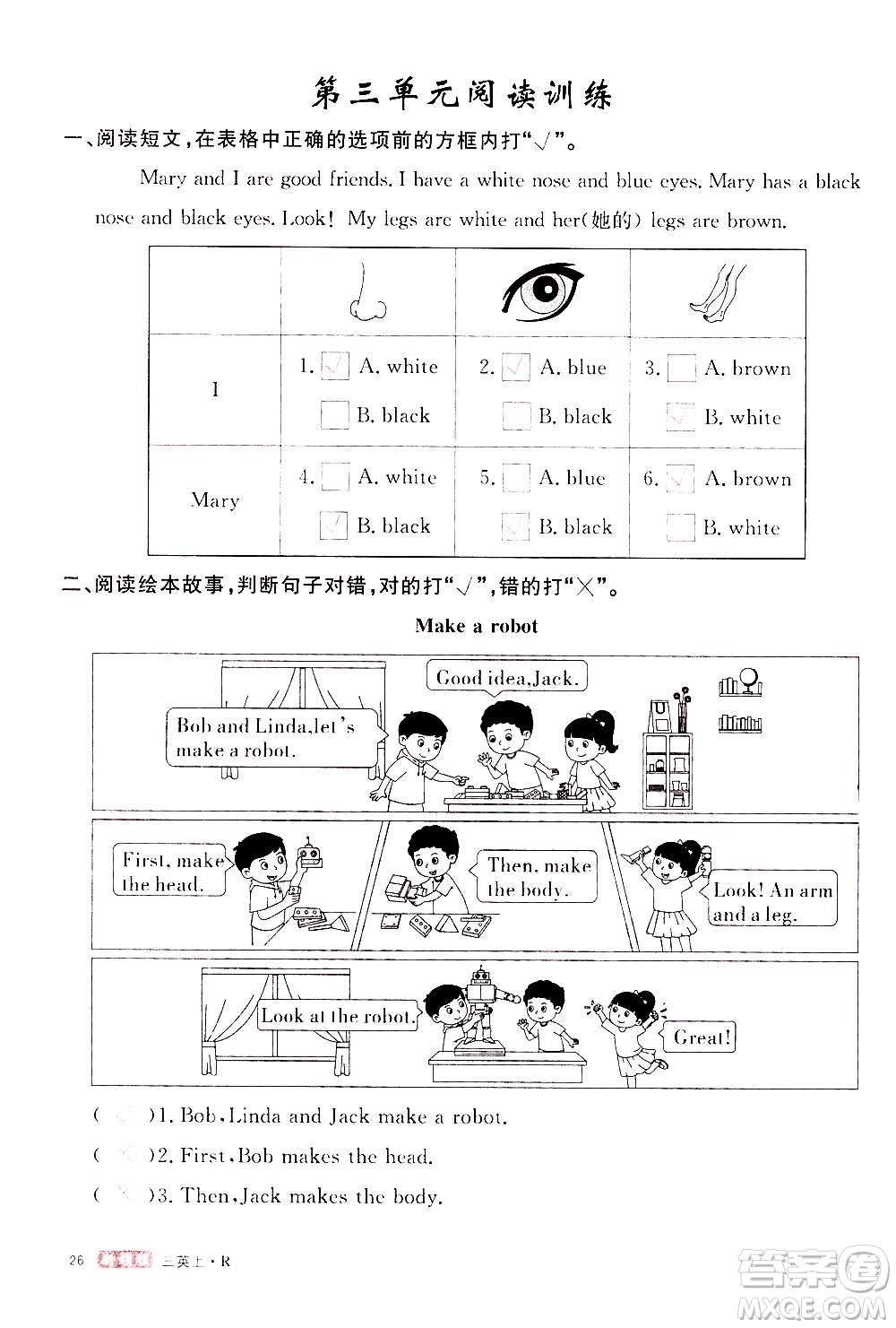 2020年新領(lǐng)程優(yōu)異真卷匯編英語三年級(jí)上冊(cè)R人教版答案