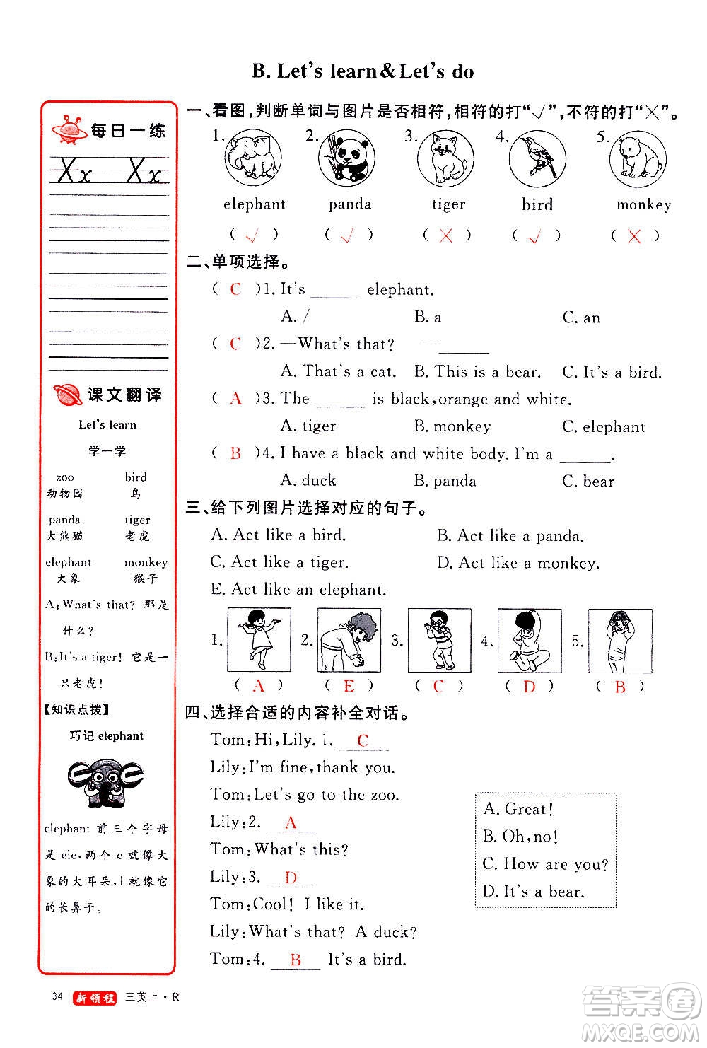 2020年新領(lǐng)程優(yōu)異真卷匯編英語三年級(jí)上冊(cè)R人教版答案