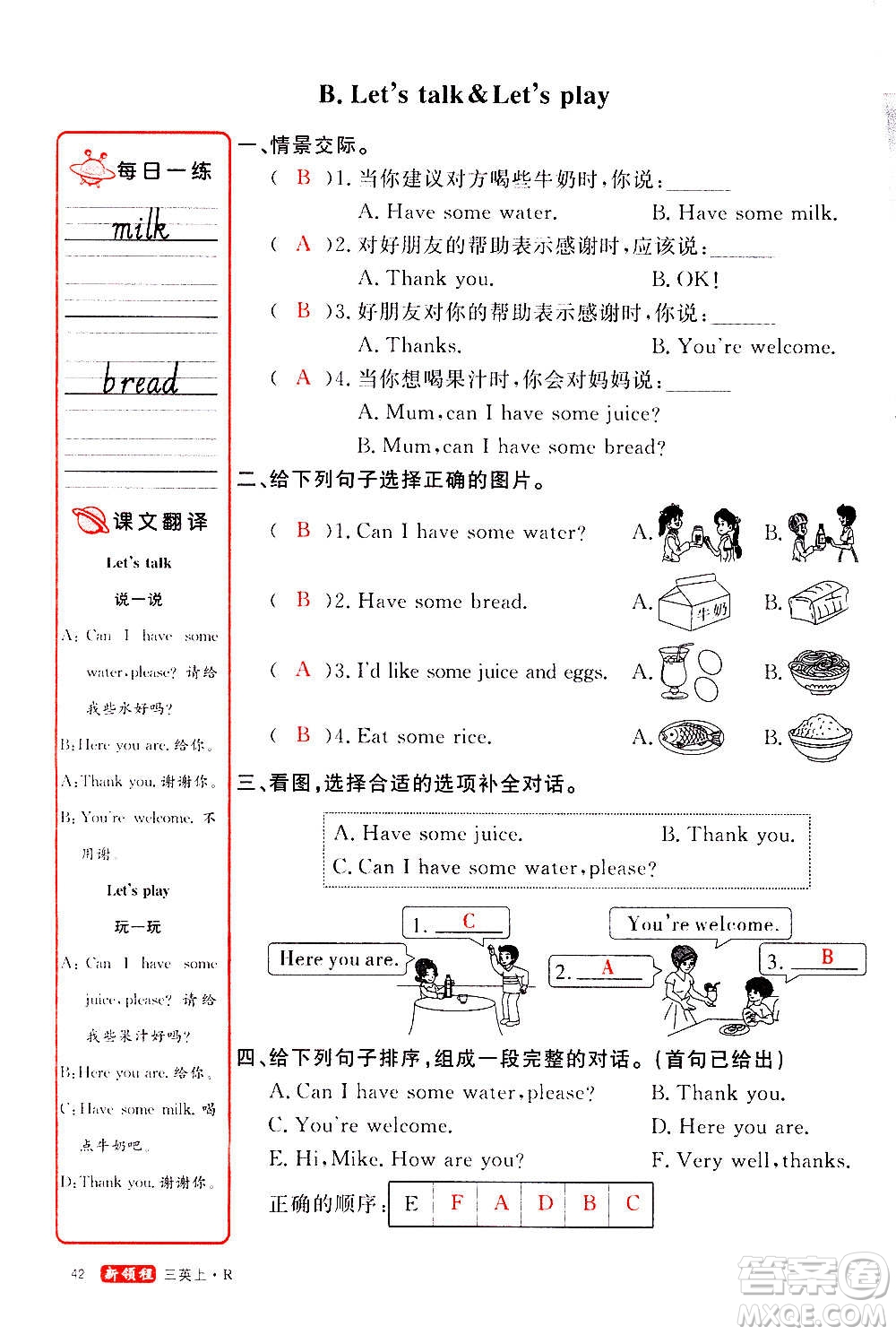 2020年新領(lǐng)程優(yōu)異真卷匯編英語三年級(jí)上冊(cè)R人教版答案