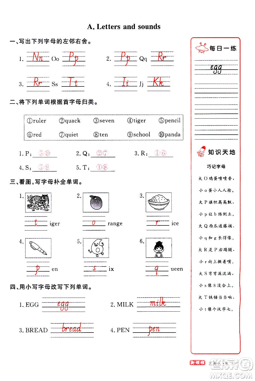 2020年新領(lǐng)程優(yōu)異真卷匯編英語三年級(jí)上冊(cè)R人教版答案