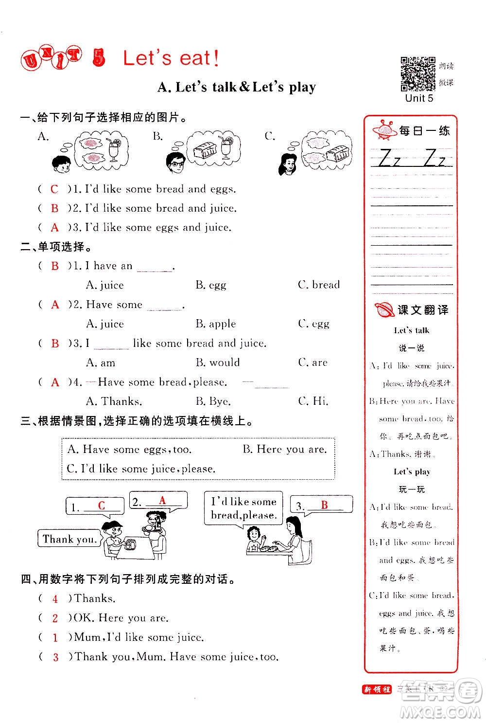 2020年新領(lǐng)程優(yōu)異真卷匯編英語三年級(jí)上冊(cè)R人教版答案