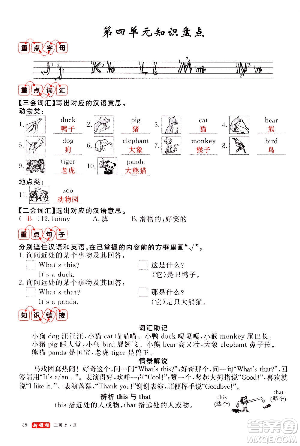 2020年新領(lǐng)程優(yōu)異真卷匯編英語三年級(jí)上冊(cè)R人教版答案