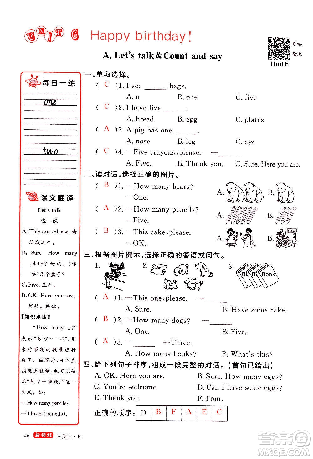 2020年新領(lǐng)程優(yōu)異真卷匯編英語三年級(jí)上冊(cè)R人教版答案