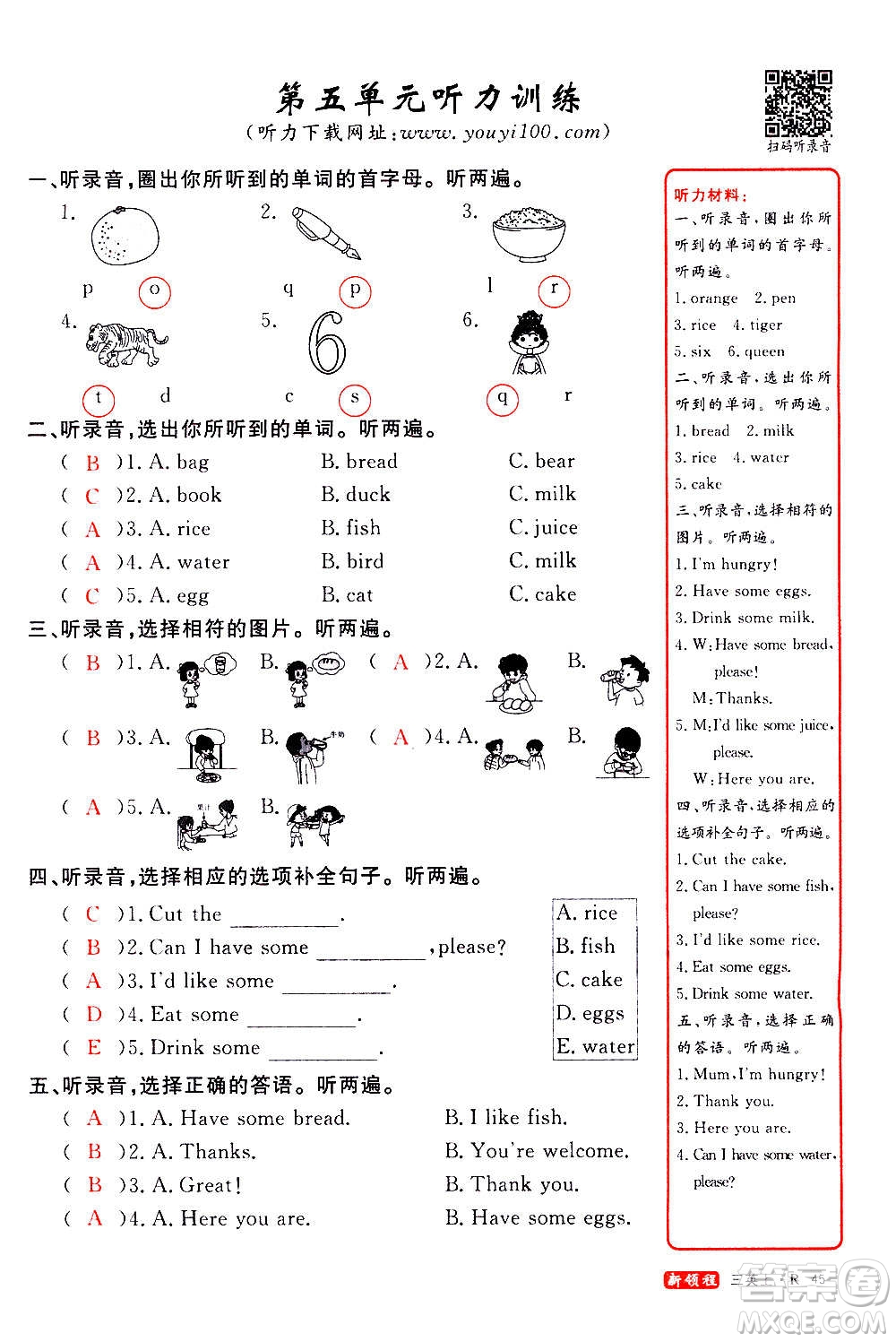 2020年新領(lǐng)程優(yōu)異真卷匯編英語三年級(jí)上冊(cè)R人教版答案