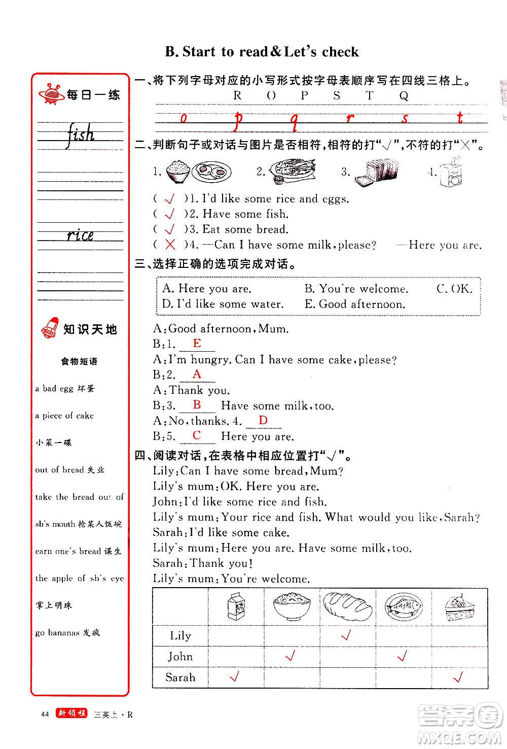 2020年新領(lǐng)程優(yōu)異真卷匯編英語三年級(jí)上冊(cè)R人教版答案