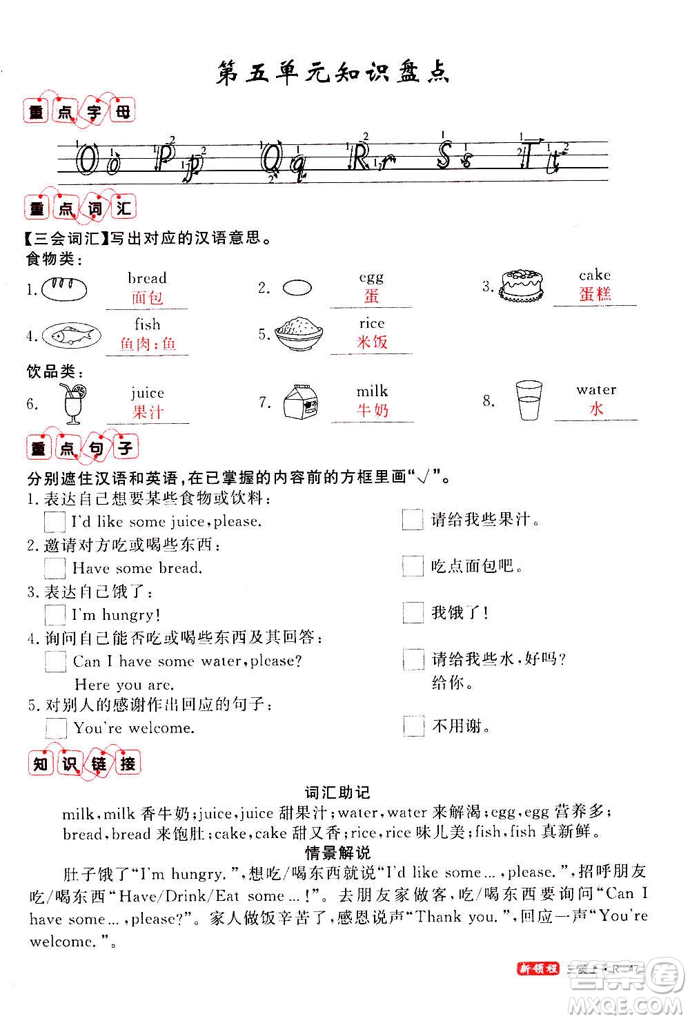 2020年新領(lǐng)程優(yōu)異真卷匯編英語三年級(jí)上冊(cè)R人教版答案