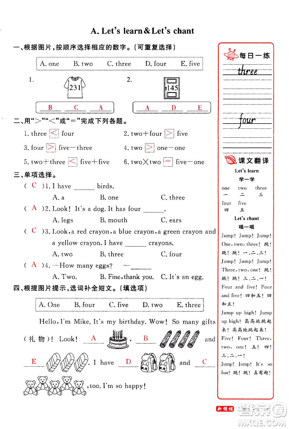 2020年新領(lǐng)程優(yōu)異真卷匯編英語三年級(jí)上冊(cè)R人教版答案