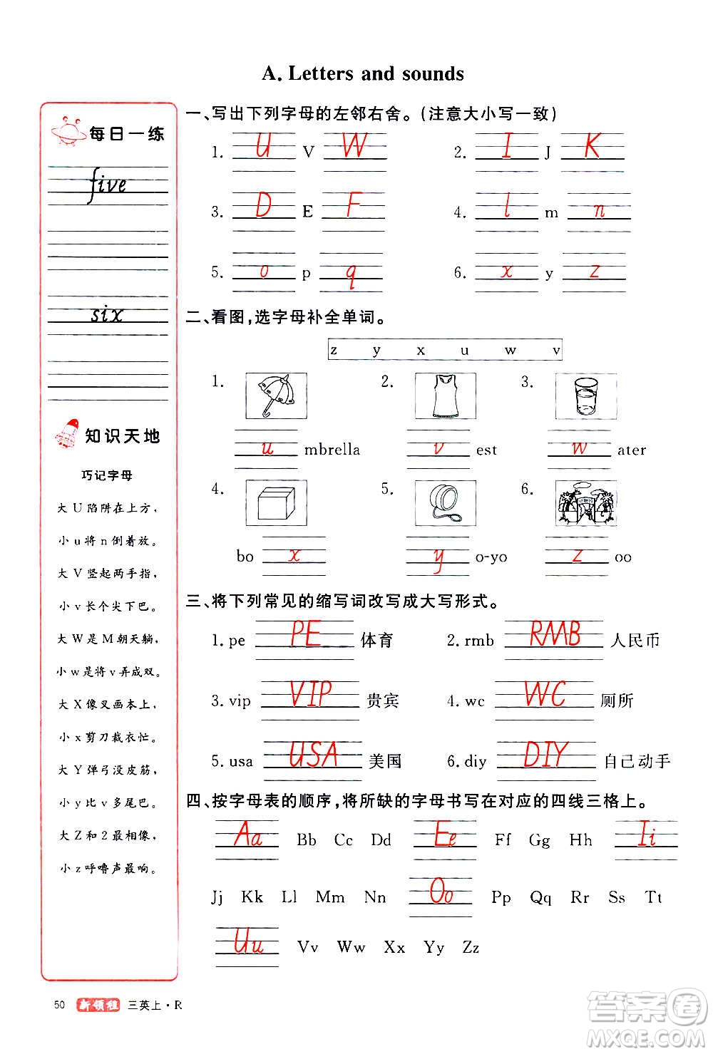 2020年新領(lǐng)程優(yōu)異真卷匯編英語三年級(jí)上冊(cè)R人教版答案