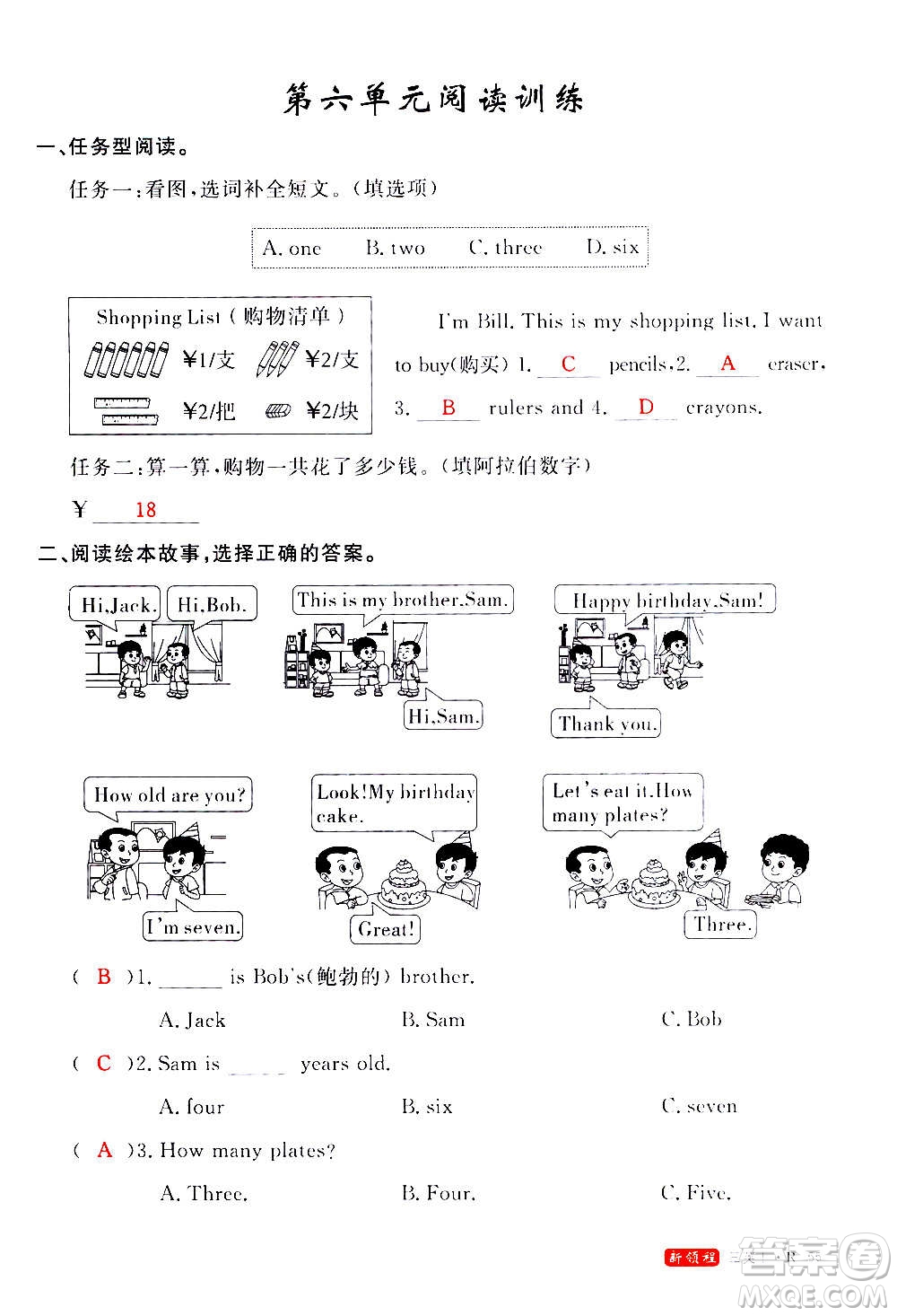 2020年新領(lǐng)程優(yōu)異真卷匯編英語三年級(jí)上冊(cè)R人教版答案