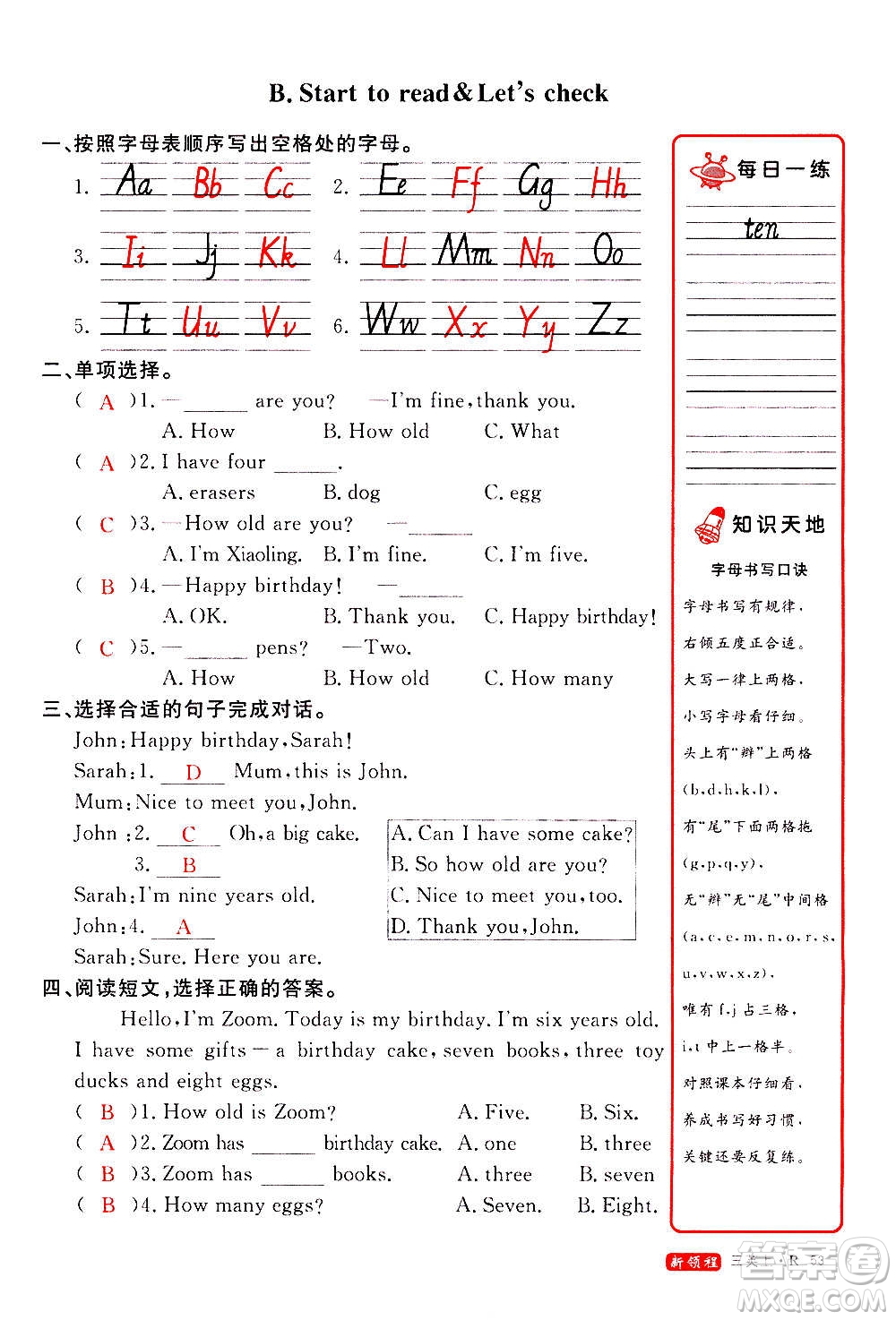 2020年新領(lǐng)程優(yōu)異真卷匯編英語三年級(jí)上冊(cè)R人教版答案