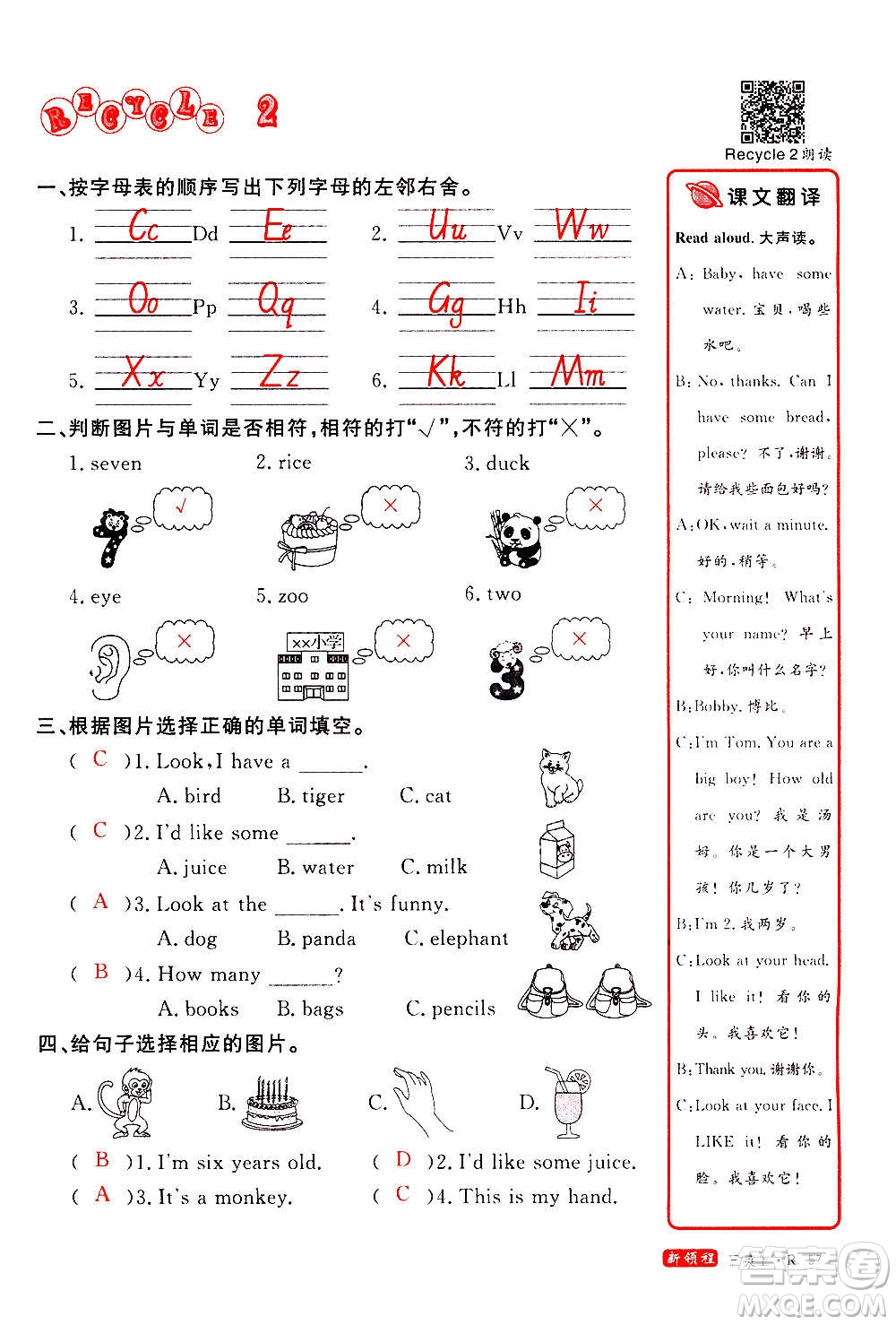 2020年新領(lǐng)程優(yōu)異真卷匯編英語三年級(jí)上冊(cè)R人教版答案