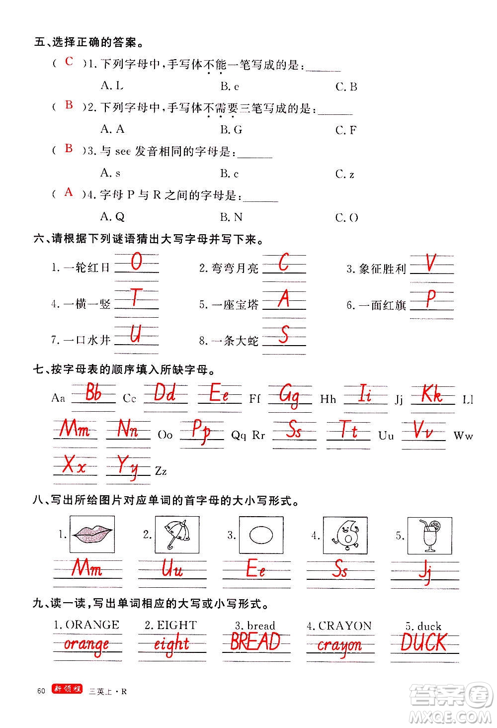 2020年新領(lǐng)程優(yōu)異真卷匯編英語三年級(jí)上冊(cè)R人教版答案