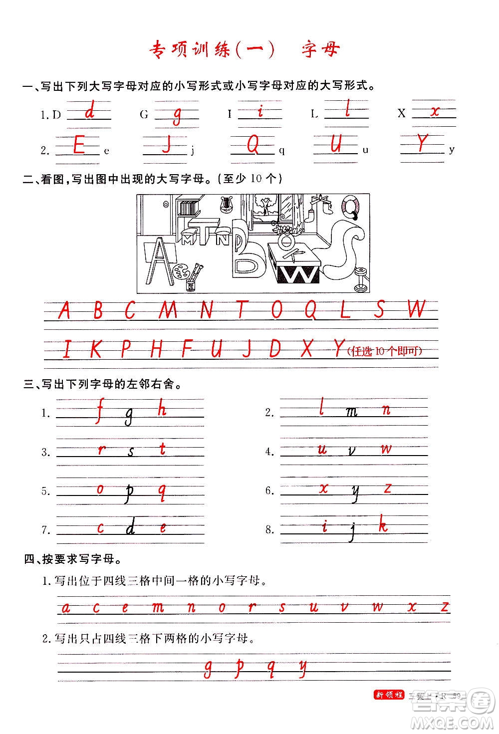 2020年新領(lǐng)程優(yōu)異真卷匯編英語三年級(jí)上冊(cè)R人教版答案