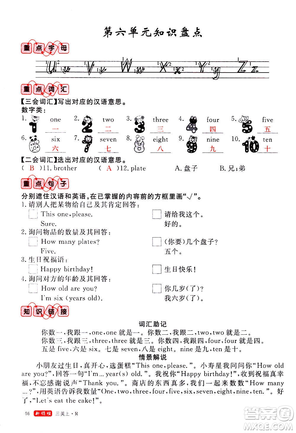 2020年新領(lǐng)程優(yōu)異真卷匯編英語三年級(jí)上冊(cè)R人教版答案