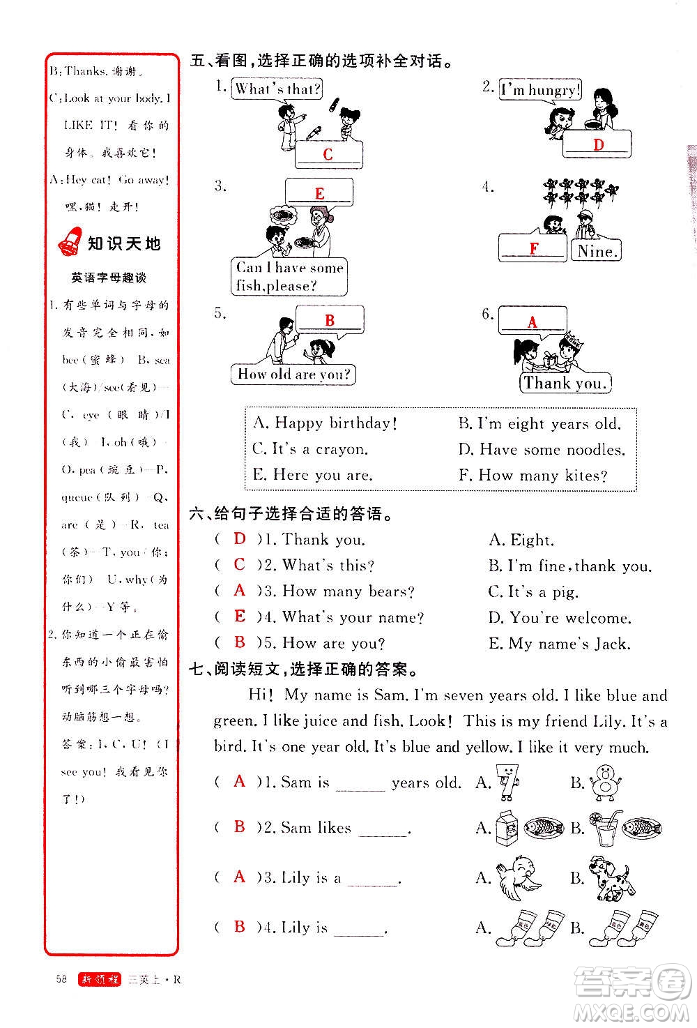 2020年新領(lǐng)程優(yōu)異真卷匯編英語三年級(jí)上冊(cè)R人教版答案