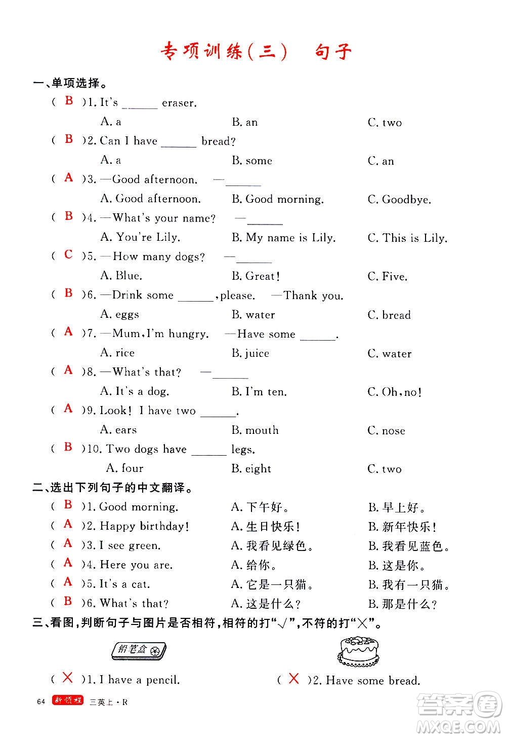 2020年新領(lǐng)程優(yōu)異真卷匯編英語三年級(jí)上冊(cè)R人教版答案