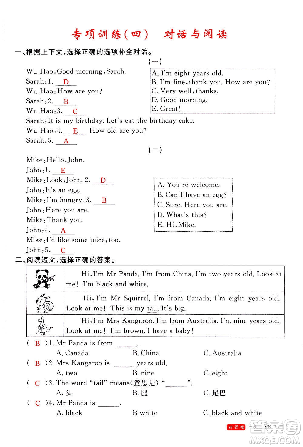 2020年新領(lǐng)程優(yōu)異真卷匯編英語三年級(jí)上冊(cè)R人教版答案