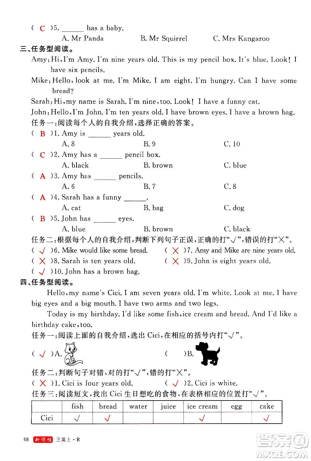 2020年新領(lǐng)程優(yōu)異真卷匯編英語三年級(jí)上冊(cè)R人教版答案