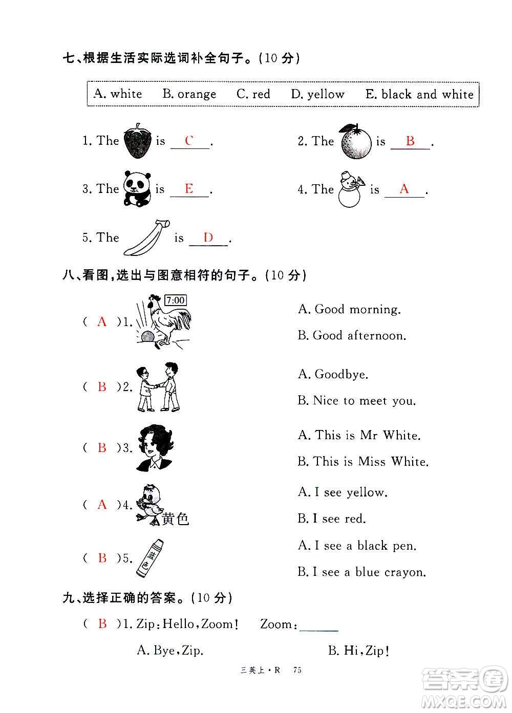 2020年新領(lǐng)程優(yōu)異真卷匯編英語三年級(jí)上冊(cè)R人教版答案