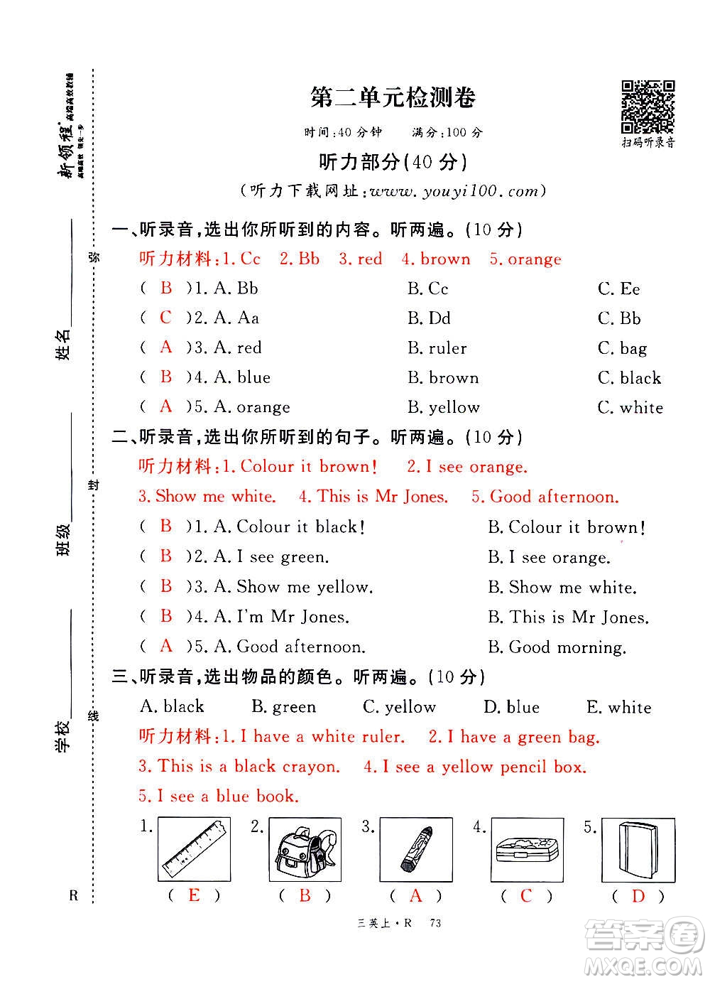 2020年新領(lǐng)程優(yōu)異真卷匯編英語三年級(jí)上冊(cè)R人教版答案