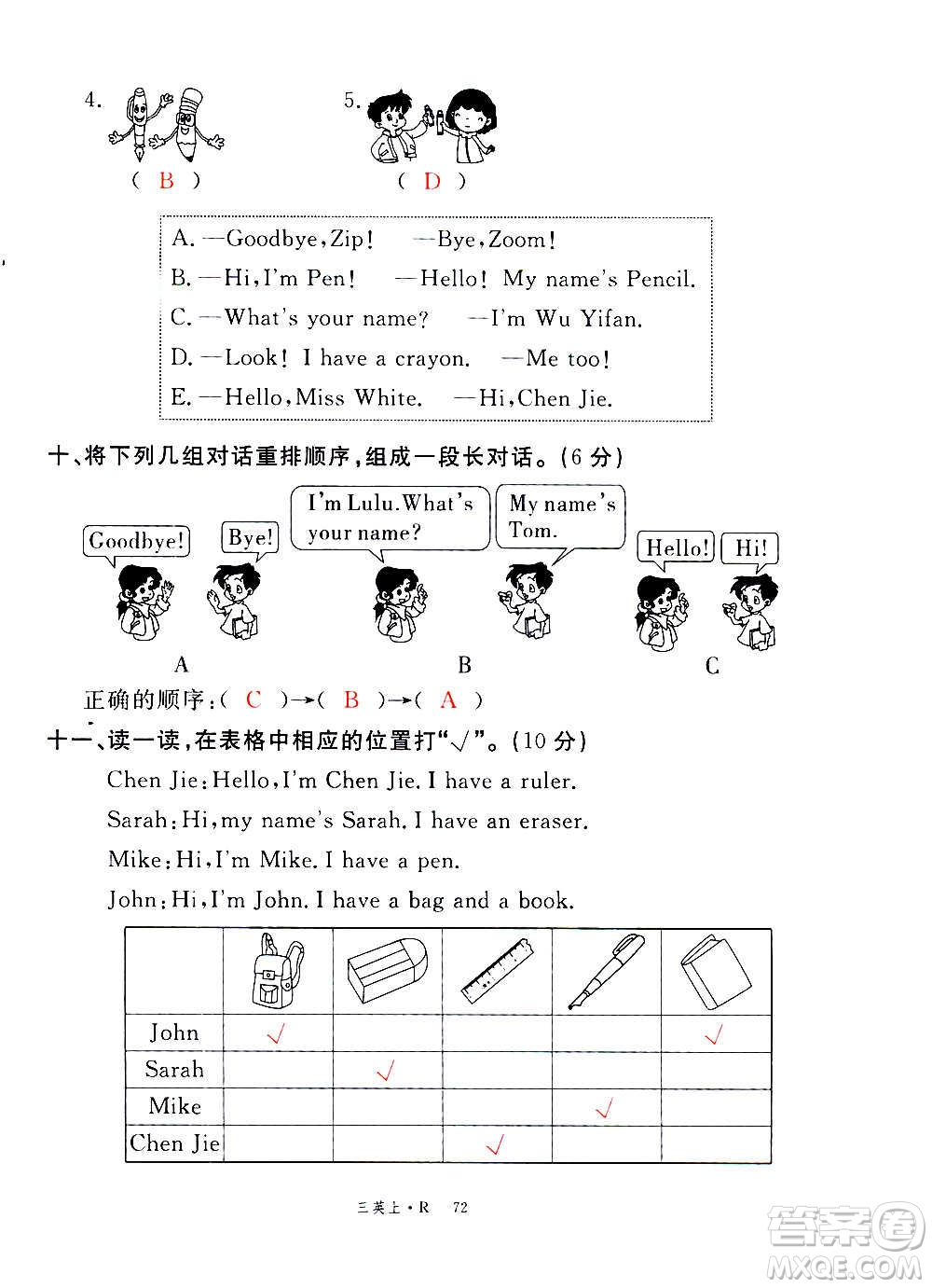 2020年新領(lǐng)程優(yōu)異真卷匯編英語三年級(jí)上冊(cè)R人教版答案