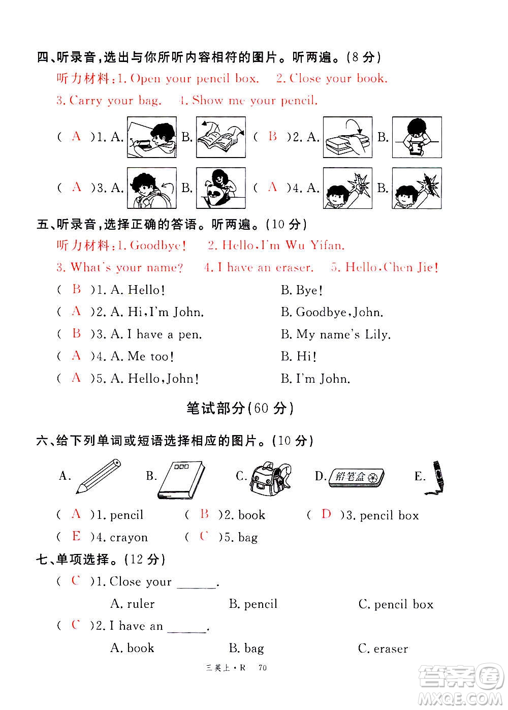 2020年新領(lǐng)程優(yōu)異真卷匯編英語三年級(jí)上冊(cè)R人教版答案