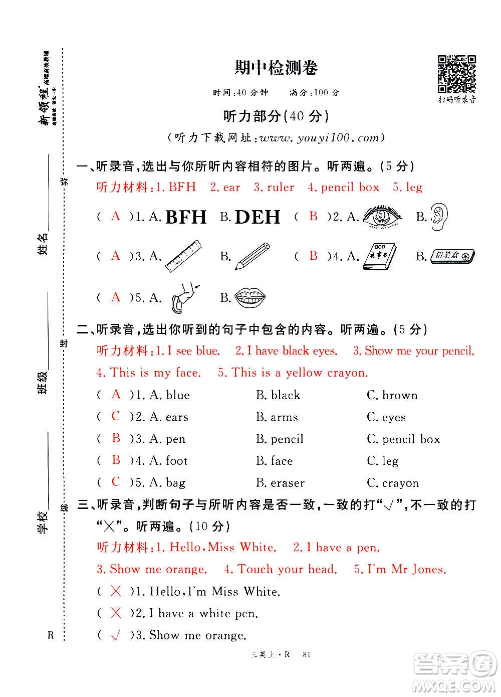 2020年新領(lǐng)程優(yōu)異真卷匯編英語三年級(jí)上冊(cè)R人教版答案