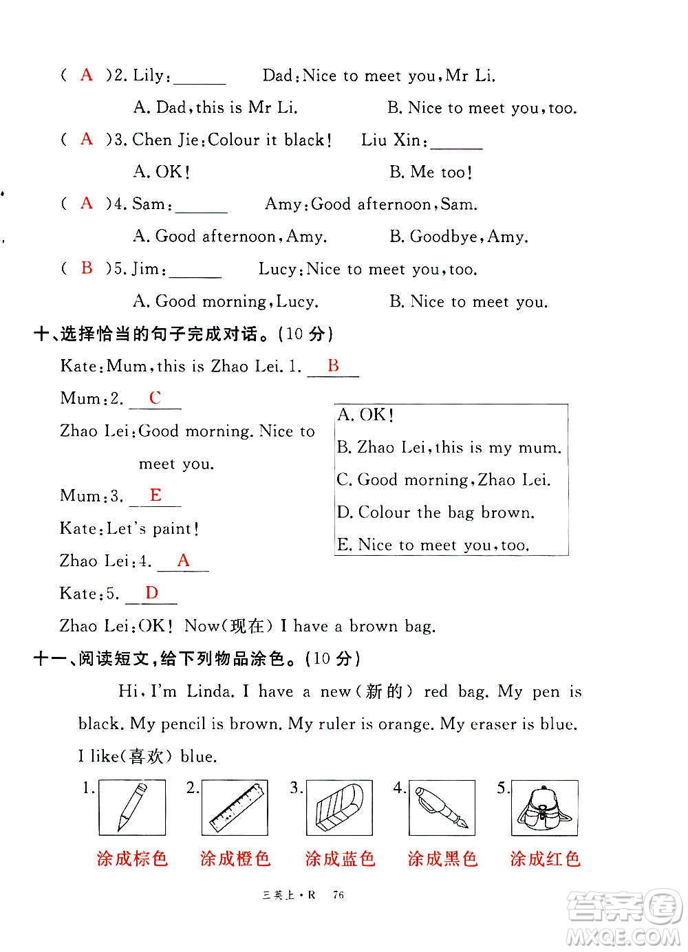 2020年新領(lǐng)程優(yōu)異真卷匯編英語三年級(jí)上冊(cè)R人教版答案