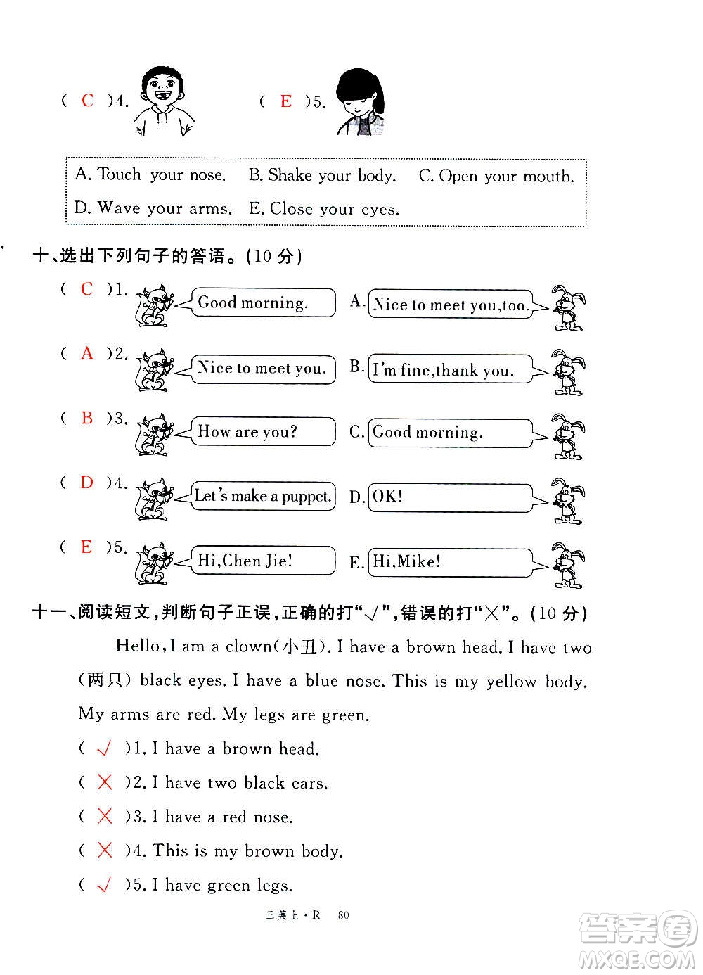 2020年新領(lǐng)程優(yōu)異真卷匯編英語三年級(jí)上冊(cè)R人教版答案