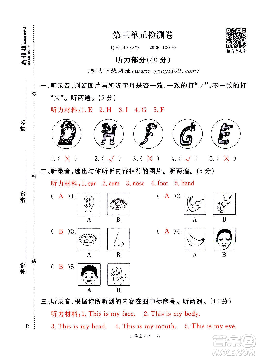 2020年新領(lǐng)程優(yōu)異真卷匯編英語三年級(jí)上冊(cè)R人教版答案