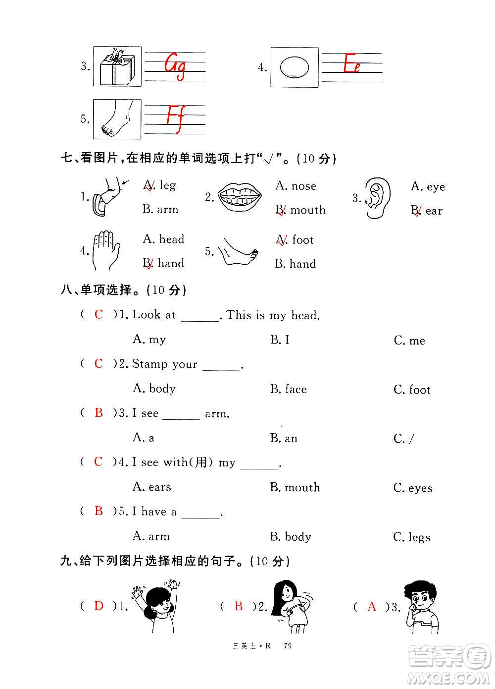 2020年新領(lǐng)程優(yōu)異真卷匯編英語三年級(jí)上冊(cè)R人教版答案