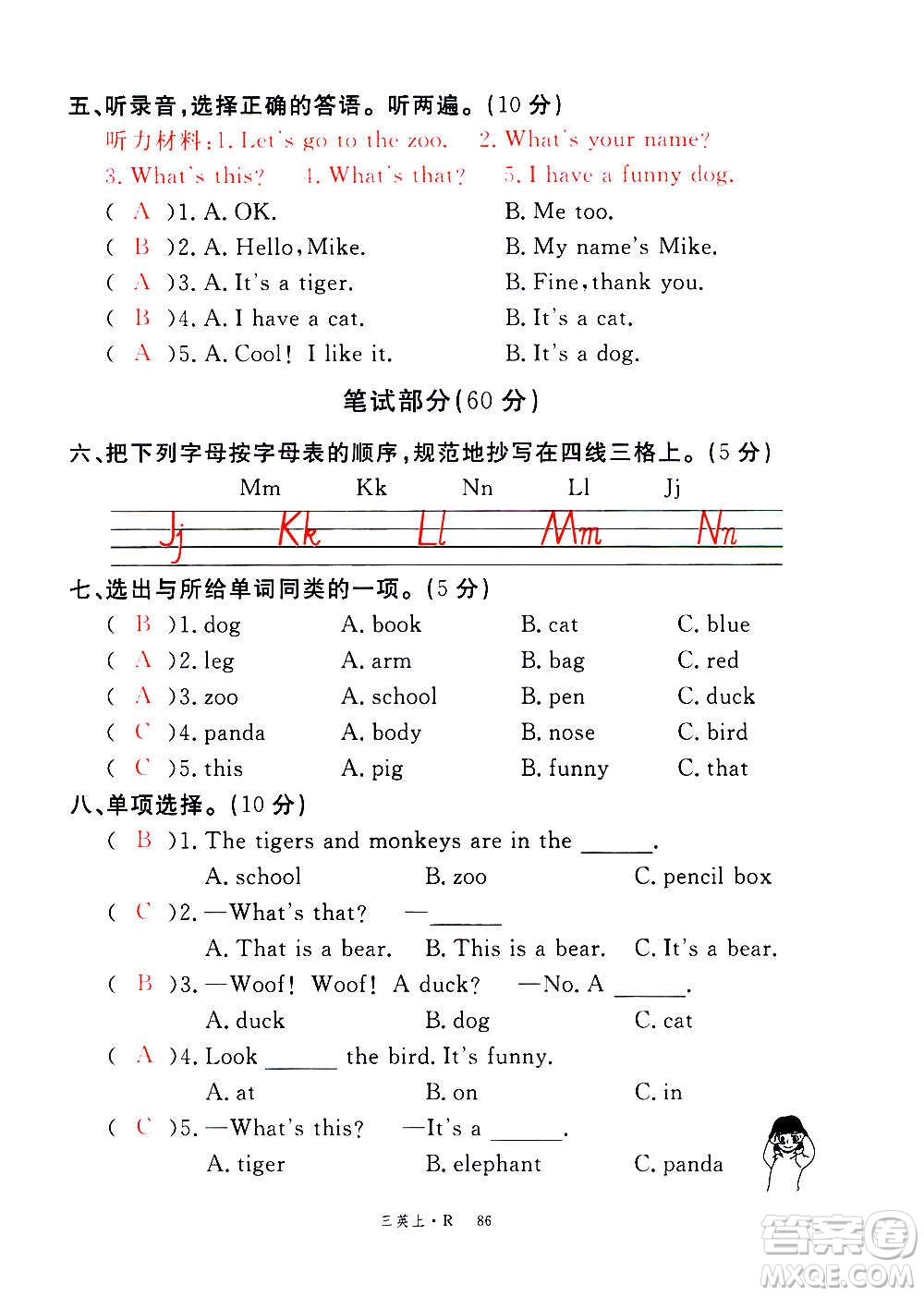 2020年新領(lǐng)程優(yōu)異真卷匯編英語三年級(jí)上冊(cè)R人教版答案