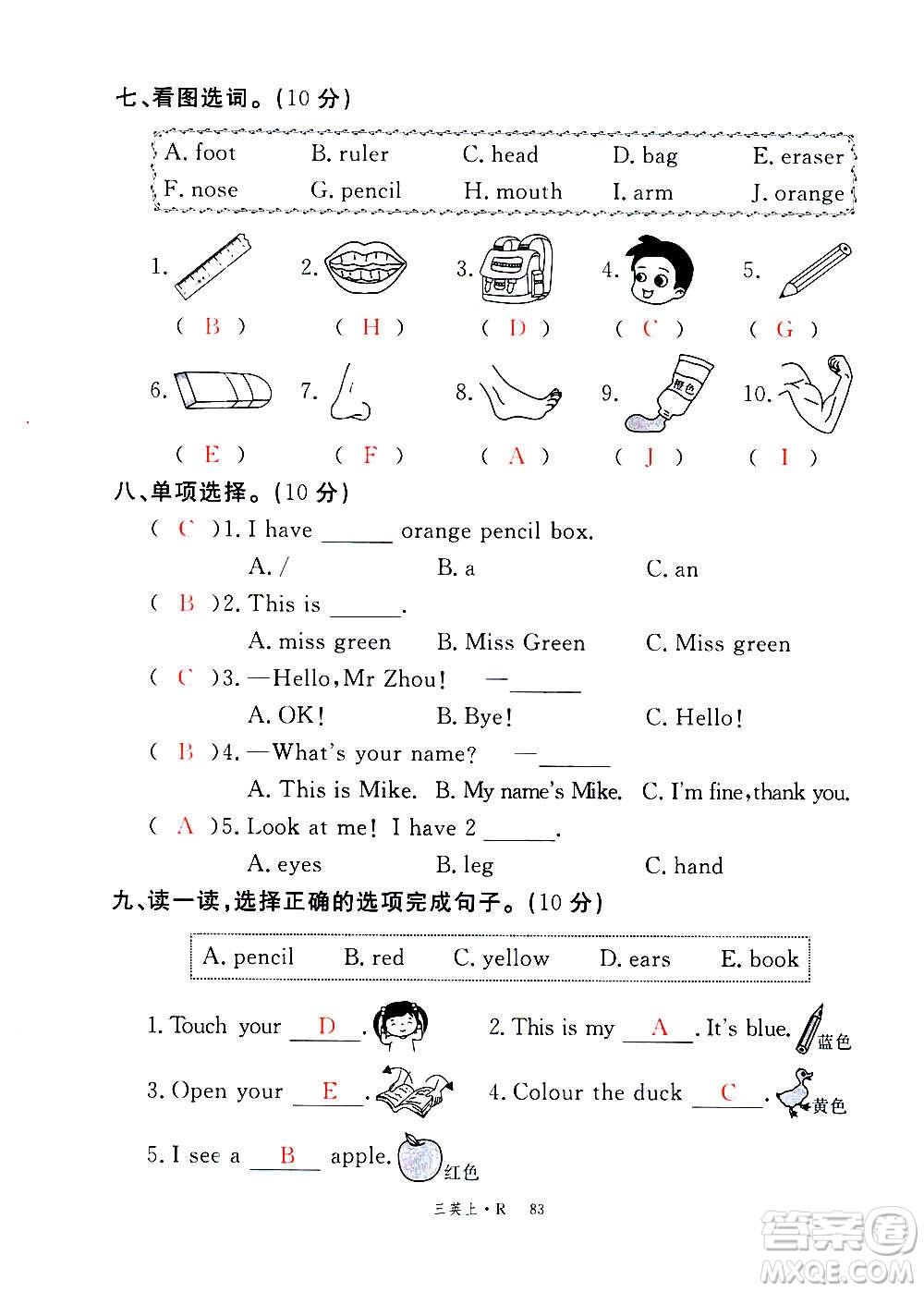 2020年新領(lǐng)程優(yōu)異真卷匯編英語三年級(jí)上冊(cè)R人教版答案