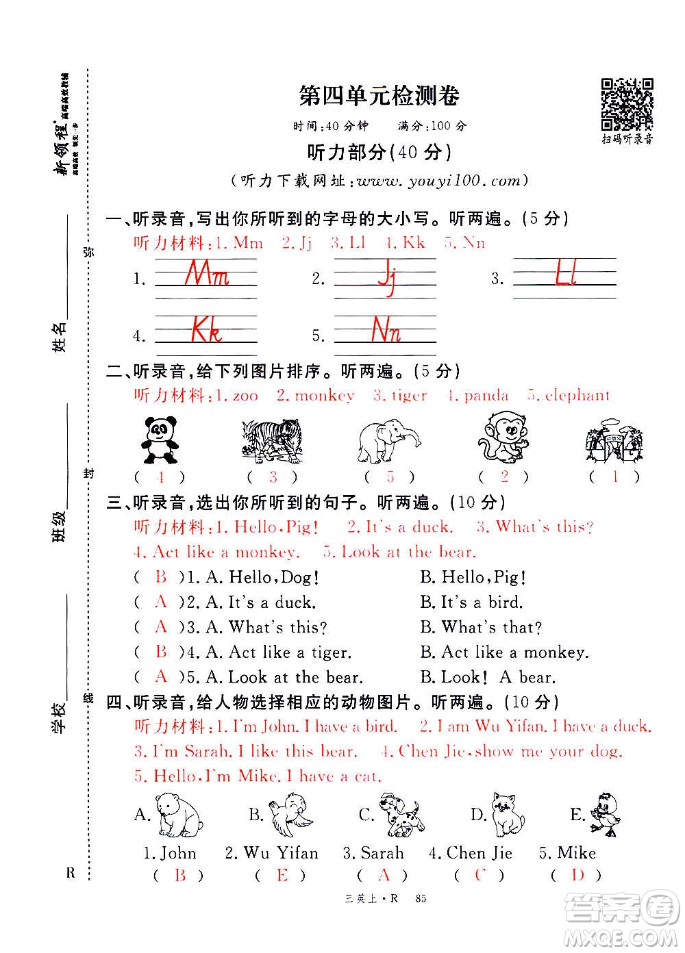 2020年新領(lǐng)程優(yōu)異真卷匯編英語三年級(jí)上冊(cè)R人教版答案