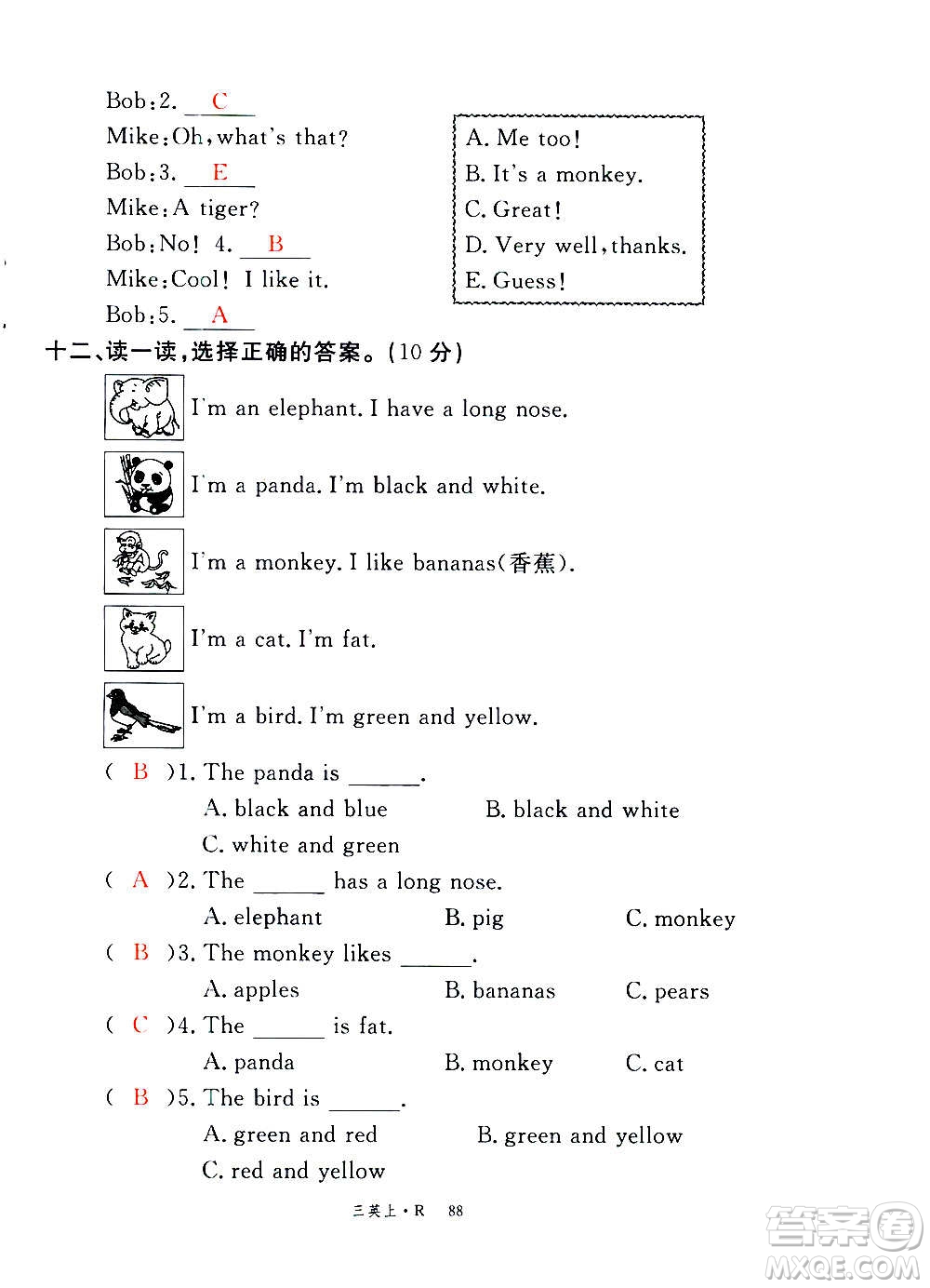 2020年新領(lǐng)程優(yōu)異真卷匯編英語三年級(jí)上冊(cè)R人教版答案