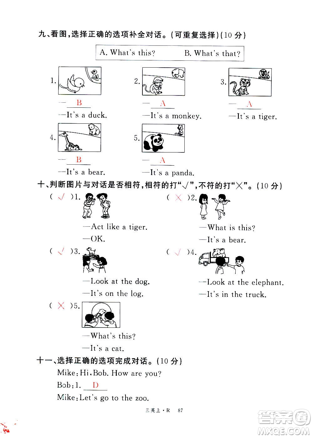 2020年新領(lǐng)程優(yōu)異真卷匯編英語三年級(jí)上冊(cè)R人教版答案