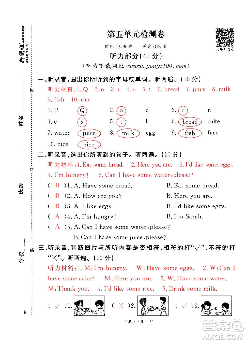 2020年新領(lǐng)程優(yōu)異真卷匯編英語三年級(jí)上冊(cè)R人教版答案