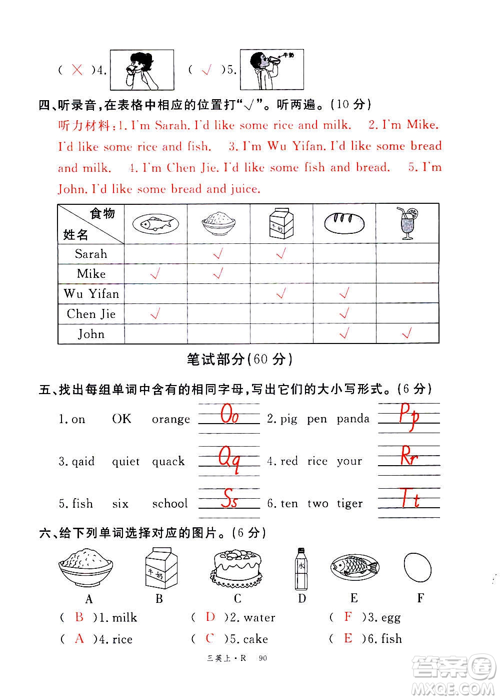 2020年新領(lǐng)程優(yōu)異真卷匯編英語三年級(jí)上冊(cè)R人教版答案