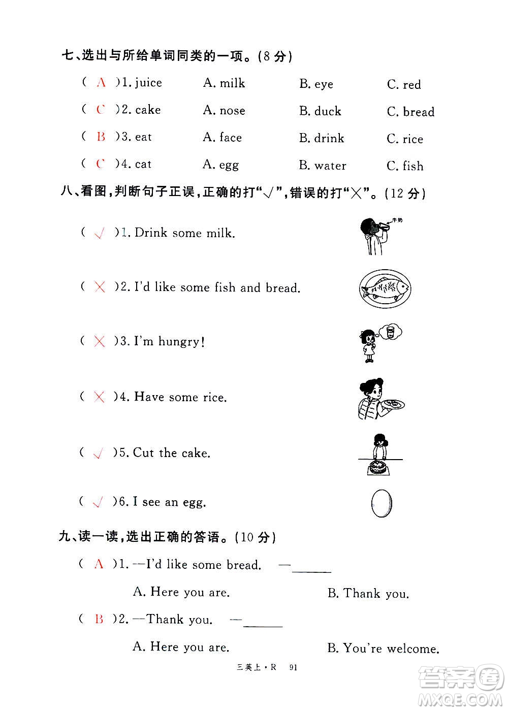 2020年新領(lǐng)程優(yōu)異真卷匯編英語三年級(jí)上冊(cè)R人教版答案