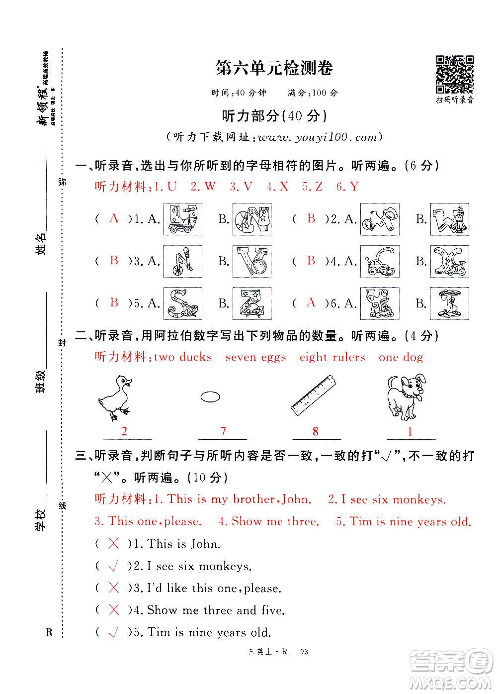 2020年新領(lǐng)程優(yōu)異真卷匯編英語三年級(jí)上冊(cè)R人教版答案